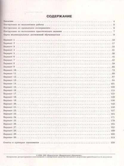 Фотография книги "Дмитрий Юрьевич: ОГЭ 2026. Химия. Типовые экзаменационные варианты. 30 вариантов"