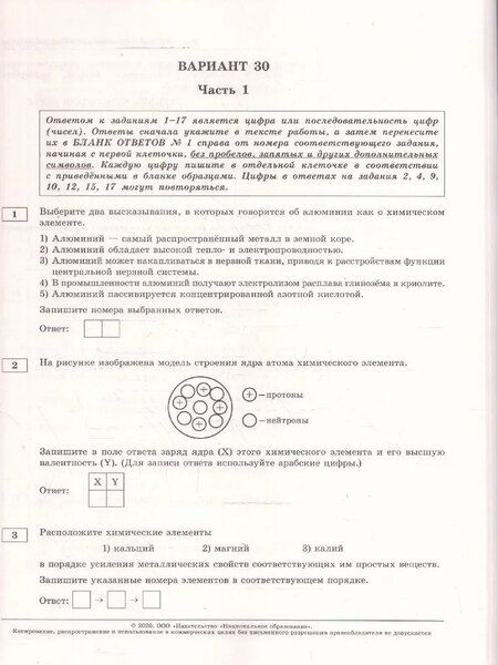 Фотография книги "Дмитрий Юрьевич: ОГЭ 2026. Химия. Типовые экзаменационные варианты. 30 вариантов"