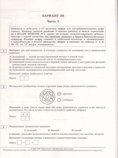 Фотография книги "Дмитрий Юрьевич: ОГЭ 2026. Химия. Типовые экзаменационные варианты. 30 вариантов"