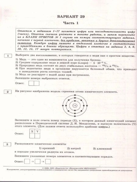 Фотография книги "Дмитрий Юрьевич: ОГЭ 2026. Химия. Типовые экзаменационные варианты. 30 вариантов"