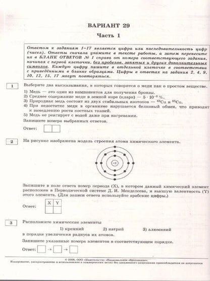 Фотография книги "Дмитрий Юрьевич: ОГЭ 2026. Химия. Типовые экзаменационные варианты. 30 вариантов"