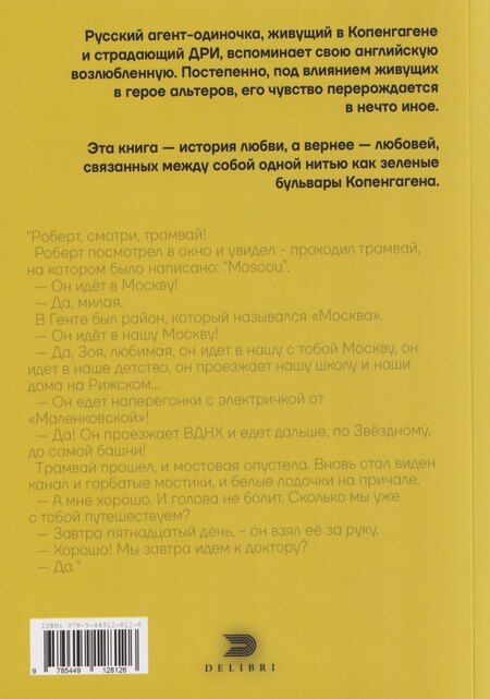Фотография книги "Дмитрий Юрьевич: Проспект Мира"