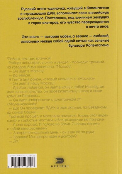 Фотография книги "Дмитрий Юрьевич: Проспект Мира"