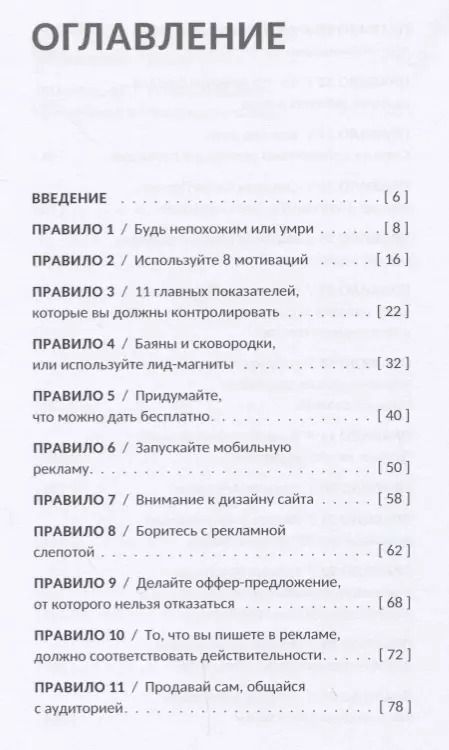Фотография книги "Дмитрий Юрков: Святая троица трафика: битва за конверсию"