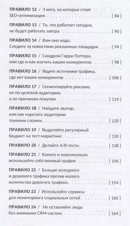 Фотография книги "Дмитрий Юрков: Святая троица трафика: битва за конверсию"