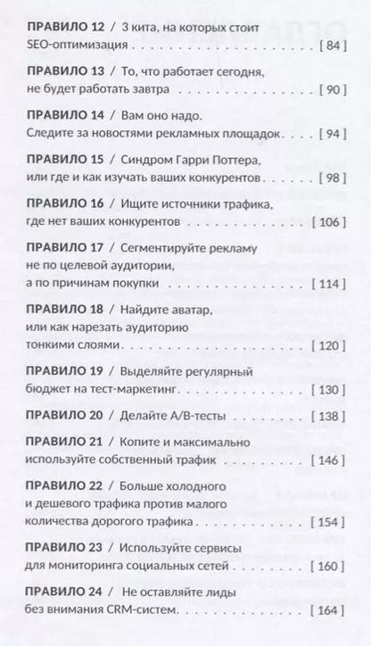 Фотография книги "Дмитрий Юрков: Святая троица трафика: битва за конверсию"