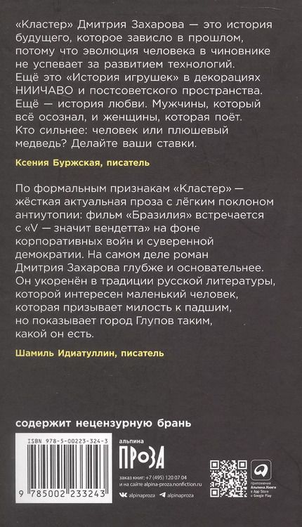 Фотография книги "Дмитрий Захаров: Кластер"