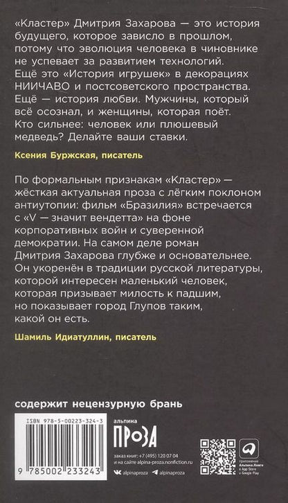 Фотография книги "Дмитрий Захаров: Кластер"