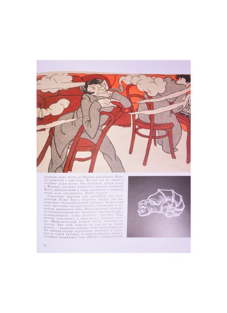 Фотография книги "Дмитрий Занерв: Немая империя. Видимая и невидимая Россия 1908-1918"