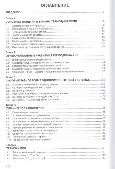 Фотография книги "Дмитрий Зарубин: Физическая химия"