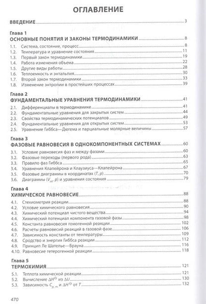Фотография книги "Дмитрий Зарубин: Физическая химия"
