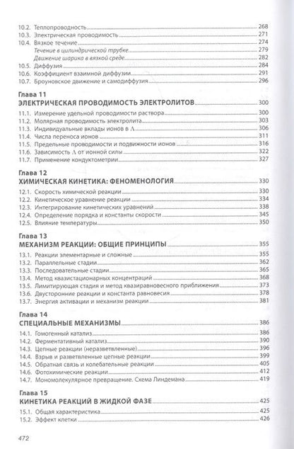 Фотография книги "Дмитрий Зарубин: Физическая химия"