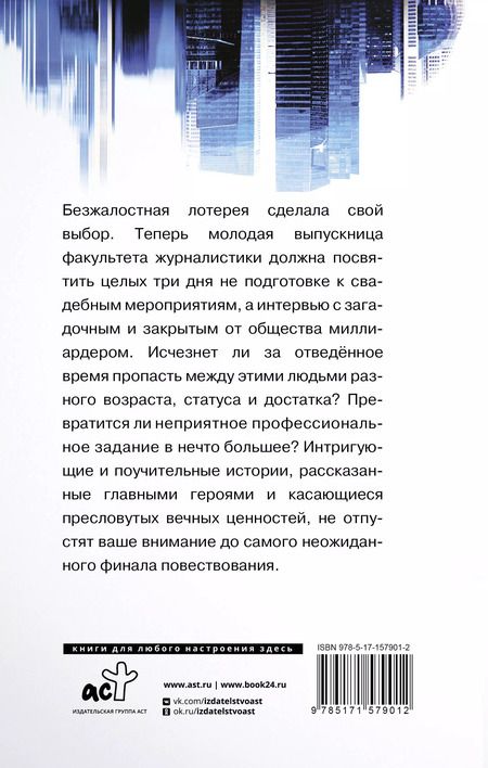 Фотография книги "Дмитрий Затучный: Суматошные дни, или Невеста и олигарх"