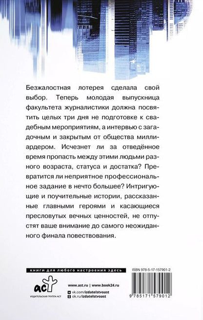 Фотография книги "Дмитрий Затучный: Суматошные дни, или Невеста и олигарх"