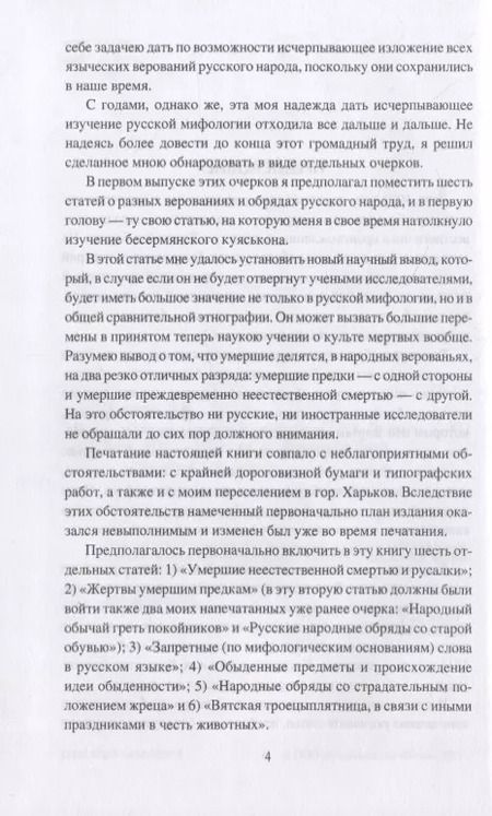 Фотография книги "Дмитрий Зеленин: Очерки славянской мифологии"