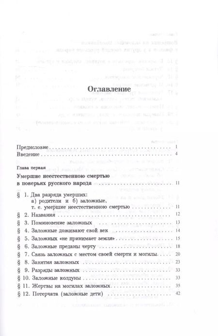 Фотография книги "Дмитрий Зеленин: Умершие неестественной смертью и русалки"