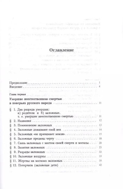 Фотография книги "Дмитрий Зеленин: Умершие неестественной смертью и русалки"