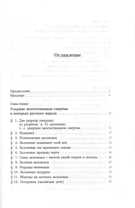Фотография книги "Дмитрий Зеленин: Умершие неестественной смертью и русалки"