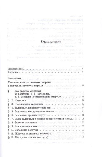 Фотография книги "Дмитрий Зеленин: Умершие неестественной смертью и русалки"