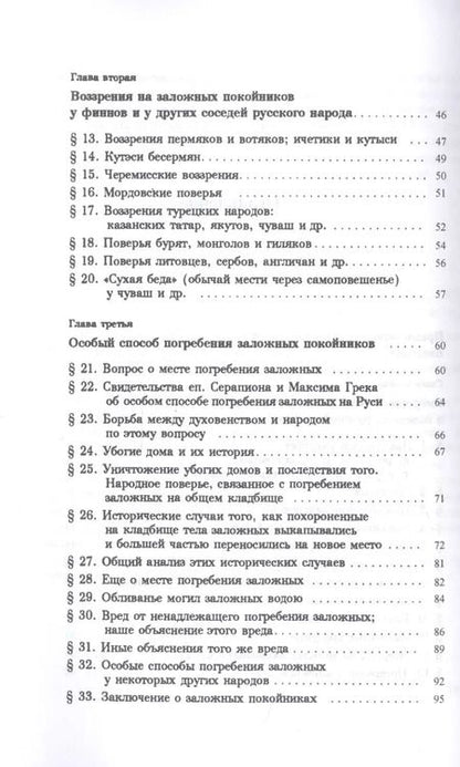 Фотография книги "Дмитрий Зеленин: Умершие неестественной смертью и русалки"