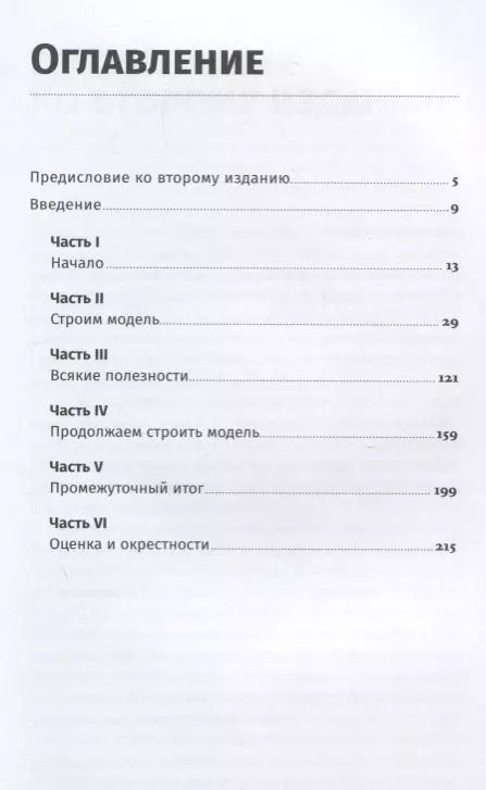 Фотография книги "Дмитрий Жаров: Финансовое моделирование в Excel"