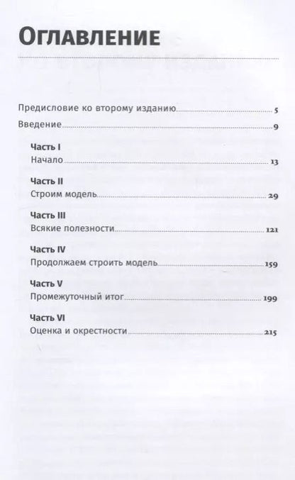Фотография книги "Дмитрий Жаров: Финансовое моделирование в Excel"