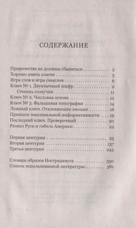 Фотография книги "Дмитрий Зима: Нострадамус-2018. Сенсационные расшифровки"