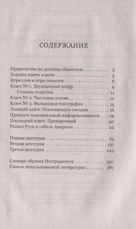 Фотография книги "Дмитрий Зима: Нострадамус-2018. Сенсационные расшифровки"