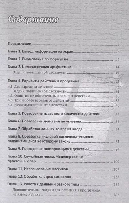 Фотография книги "Дмитрий Златопольский: 1400 задач по программированию"
