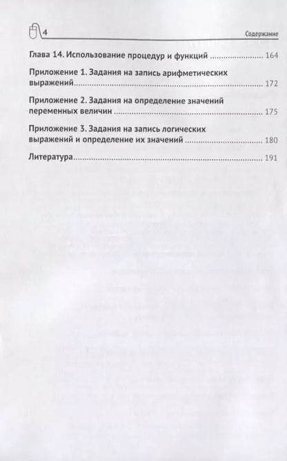 Фотография книги "Дмитрий Златопольский: 1400 задач по программированию"