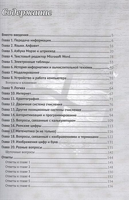 Фотография книги "Дмитрий Златопольский: 400 вопросов по информатике на логику и смекалку"