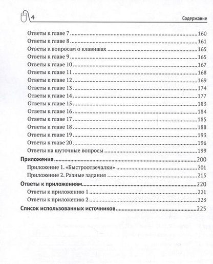 Фотография книги "Дмитрий Златопольский: 400 вопросов по информатике на логику и смекалку"