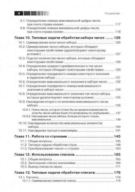Фотография книги "Дмитрий Златопольский: Основы программирования на языке Python"