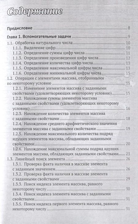 Фотография книги "Дмитрий Златопольский: Подготовка к ЕГЭ по информатике в 2020 году. Решение задач по программированию"