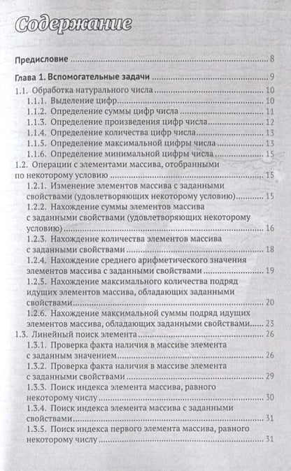 Фотография книги "Дмитрий Златопольский: Подготовка к ЕГЭ по информатике в 2020 году. Решение задач по программированию"