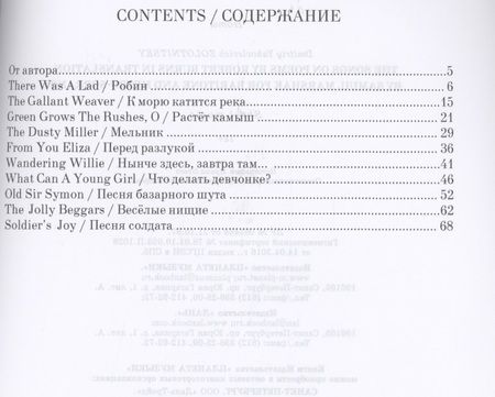 Фотография книги "Дмитрий Золотницкий: Песни на стихи Роберта Бёрнса в переводе Самуила Маршака для баритона и меццо-сопрано. Ноты"