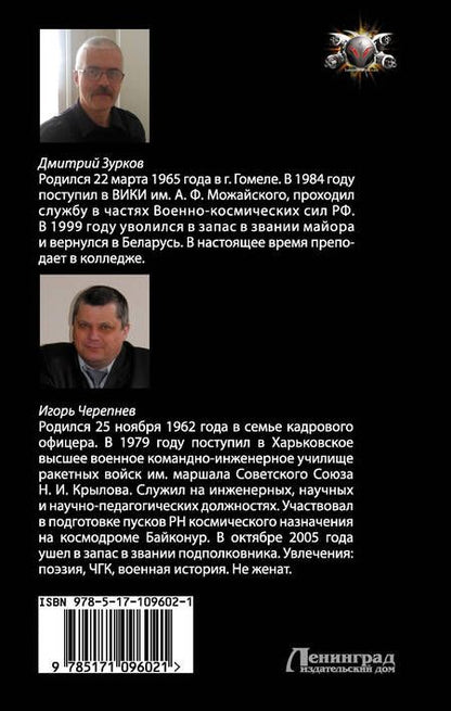 Фотография книги "Дмитрий Зурков: Служу Престолу и Отечеству"