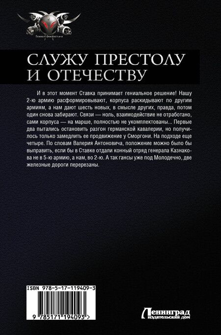 Фотография книги "Дмитрий Зурков: Служу Престолу и Отечеству"