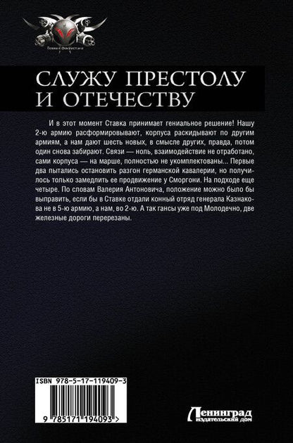 Фотография книги "Дмитрий Зурков: Служу Престолу и Отечеству"