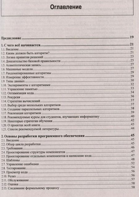 Фотография книги "Дмитро Кедик: Реализация полезных алгоритмов на C++"