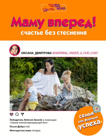 Обложка книги "Дмитрова: Маму вперед!"