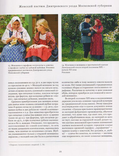 Фотография книги "Дмитровский уезд Московской губернии. Женский костюм второй половины XIX — начала XX века"