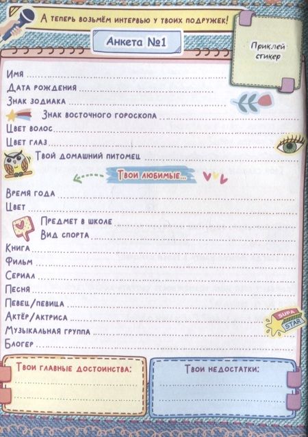 Фотография книги "ДНЕВНИЧОК. ТОЛЬКО ДЛЯ ДЕВОЧЕК с наклейками"