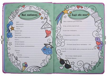 Фотография книги "ДНЕВНИЧОК ДЛЯ ДЕВОЧЕК с замком. СИРЕНЕВЫЙ"