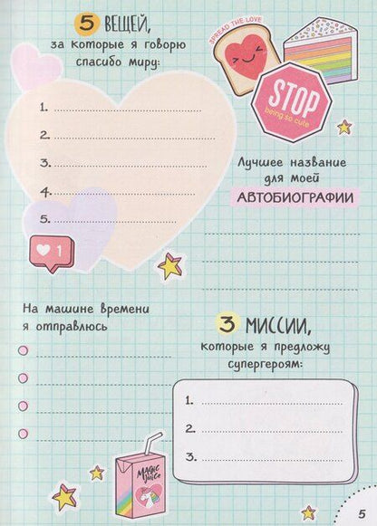 Фотография книги "Дневничок с анкетами. Для лучших друзей"