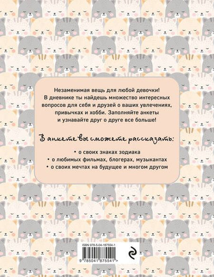 Фотография книги "Дневничок с анкетами для друзей. BFF, 48 листов"