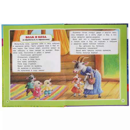 Фотография книги "Дневные сказки. Ночные сказки"