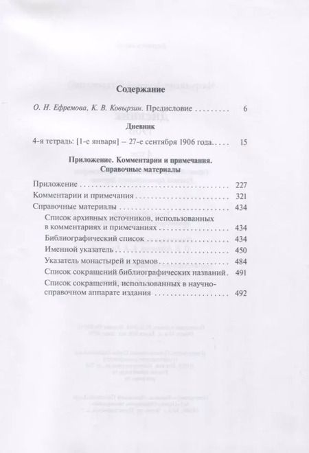 Фотография книги "Дневник. 4 том. 1906"