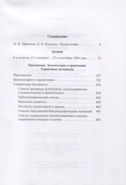 Фотография книги "Дневник. 4 том. 1906"