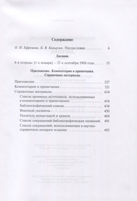 Фотография книги "Дневник. 4 том. 1906"